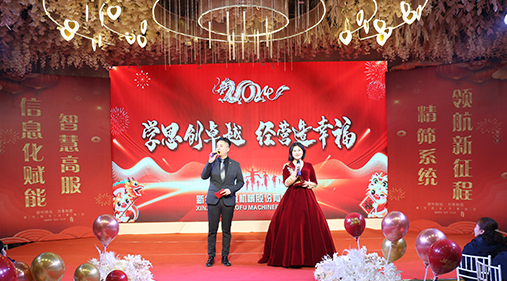 “學(xué)思創(chuàng)卓越，經(jīng)營(yíng)造幸福”——高服股份2024年度年會(huì)盛典圓滿落幕
