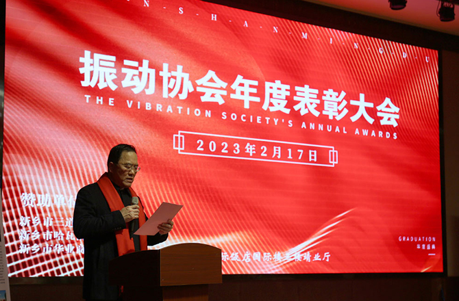 熱烈祝賀振動行業(yè)年度盛典勝利召開！