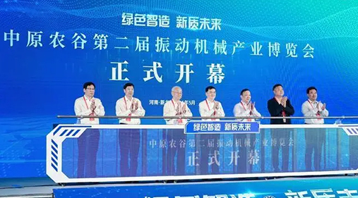 【大象新聞】為期三天！中原農(nóng)谷第二屆振動(dòng)機(jī)械產(chǎn)業(yè)博覽會(huì)在新鄉(xiāng)開幕